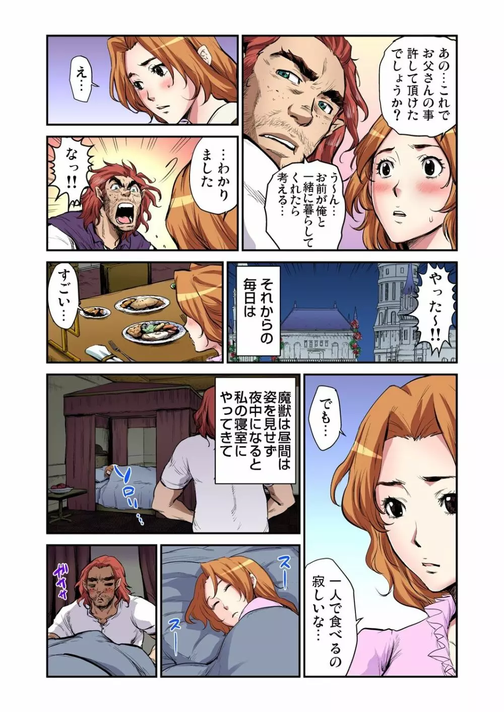 おとなの童話～美女と野獣 Page.12