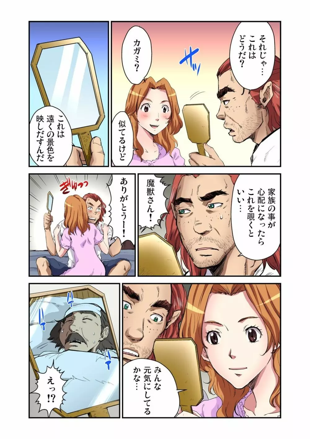 おとなの童話～美女と野獣 Page.14