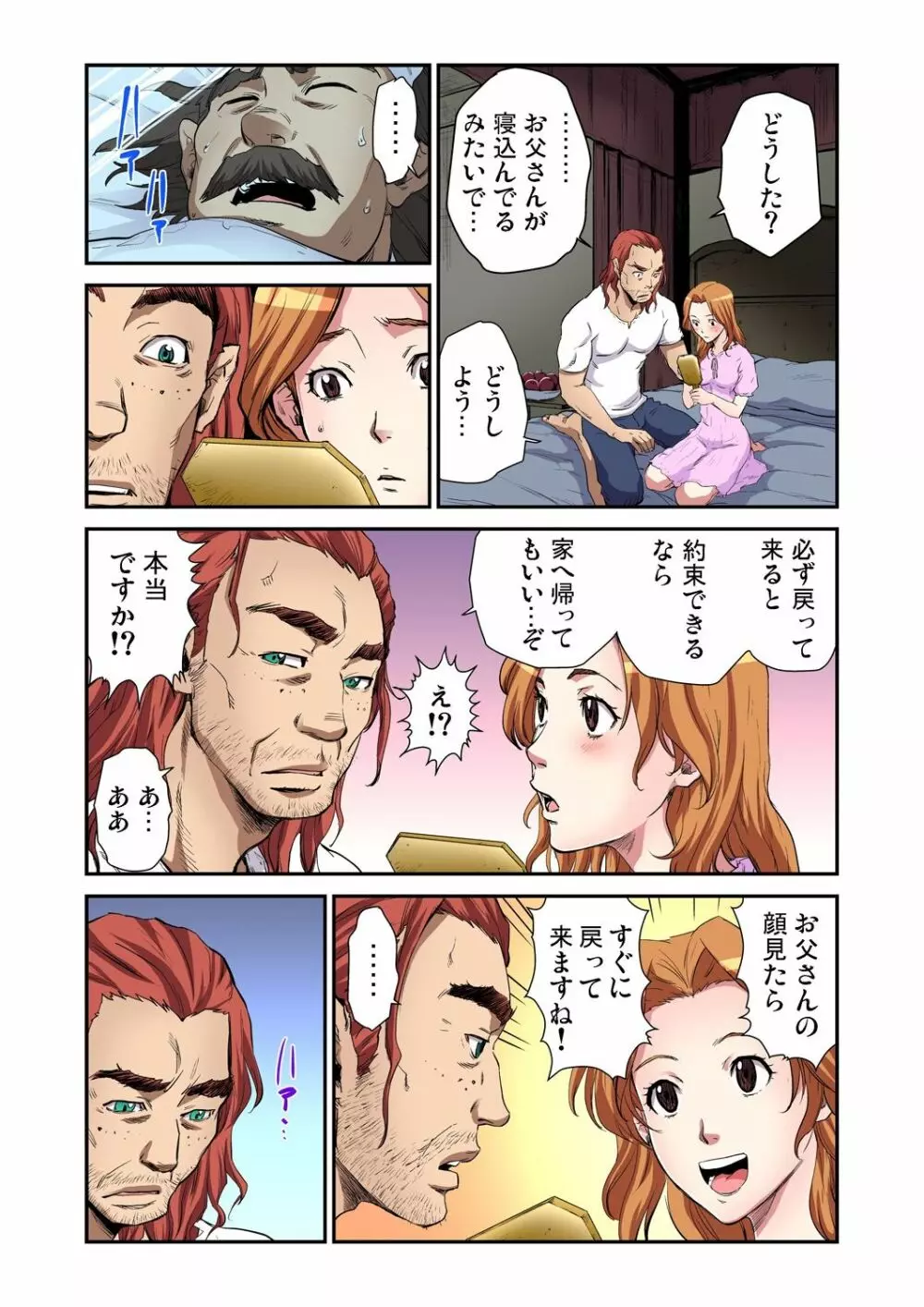 おとなの童話～美女と野獣 Page.15
