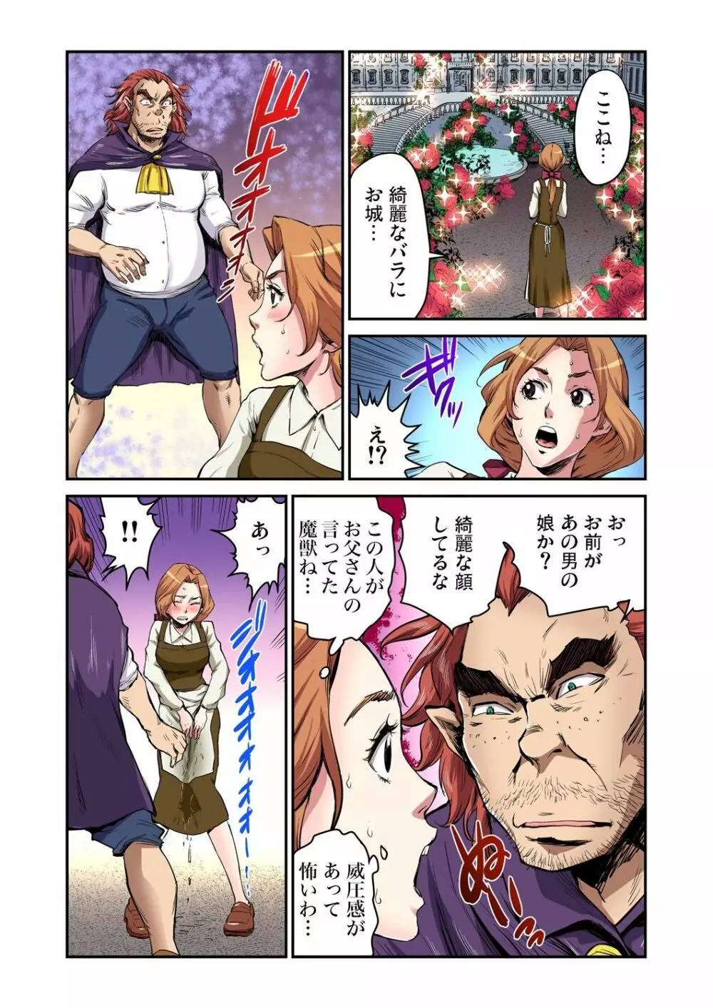 おとなの童話～美女と野獣 Page.5