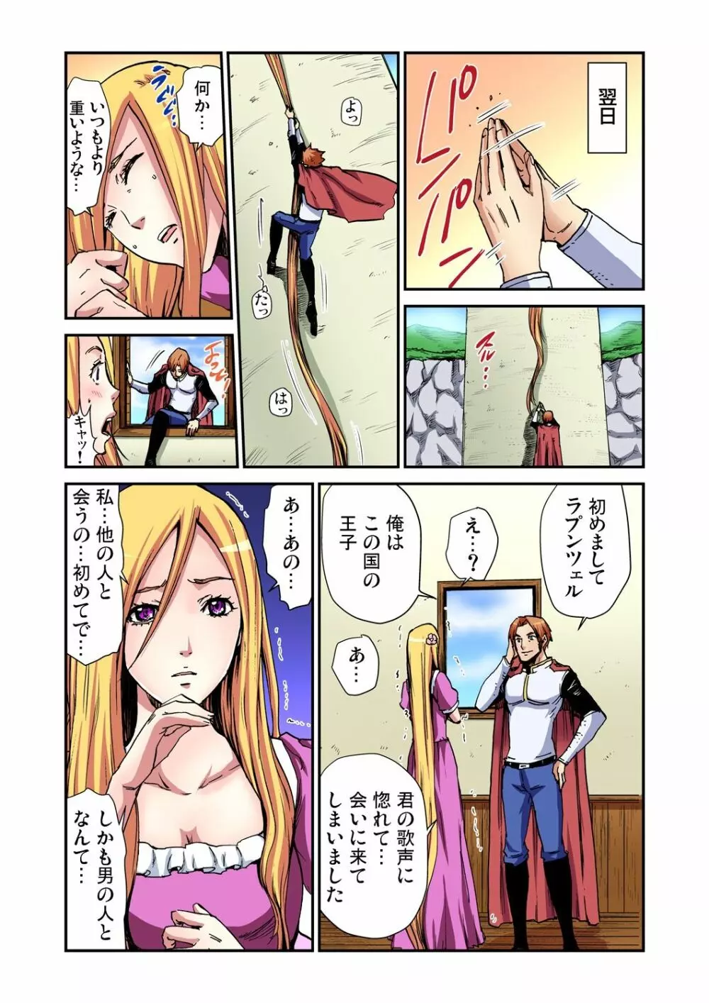 おとなの童話～ラプンツェル Page.11