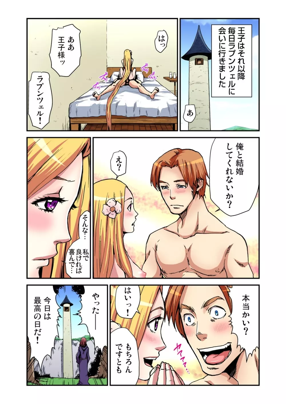 おとなの童話～ラプンツェル Page.17