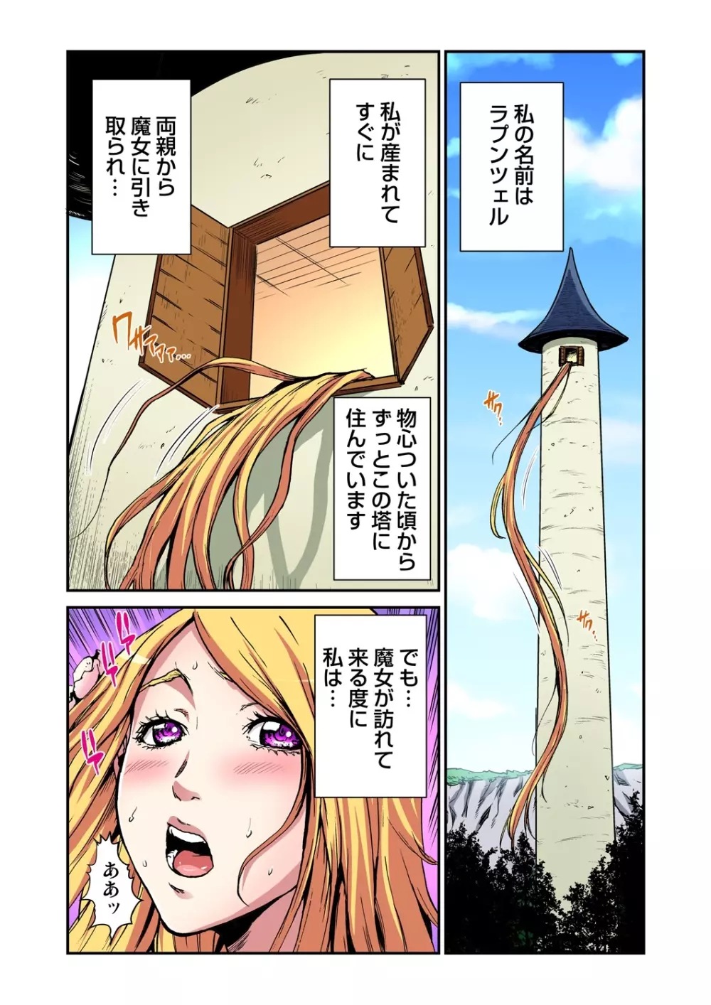 おとなの童話～ラプンツェル Page.2