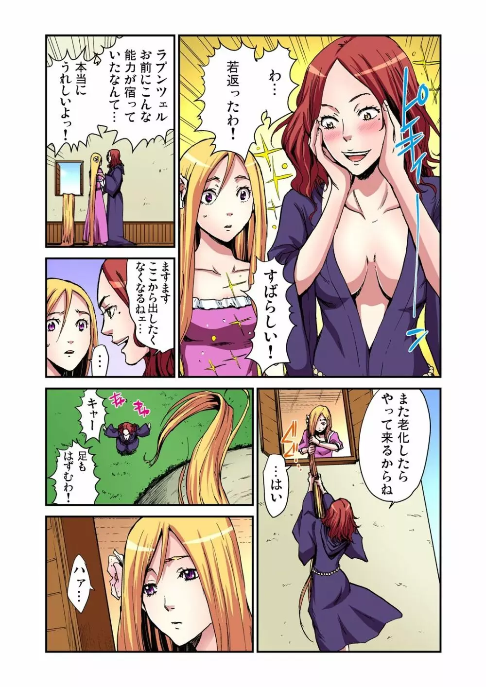 おとなの童話～ラプンツェル Page.5