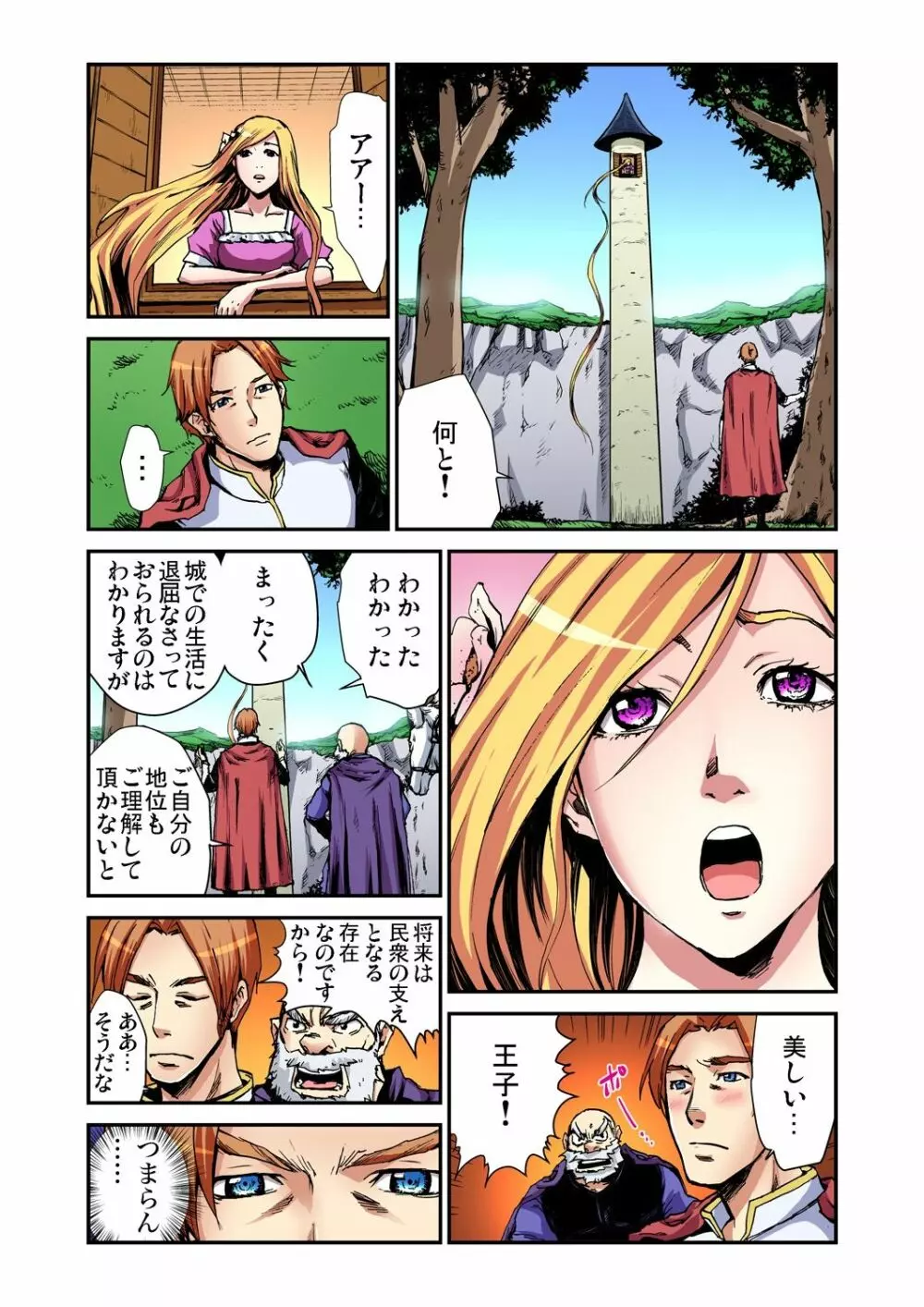 おとなの童話～ラプンツェル Page.8