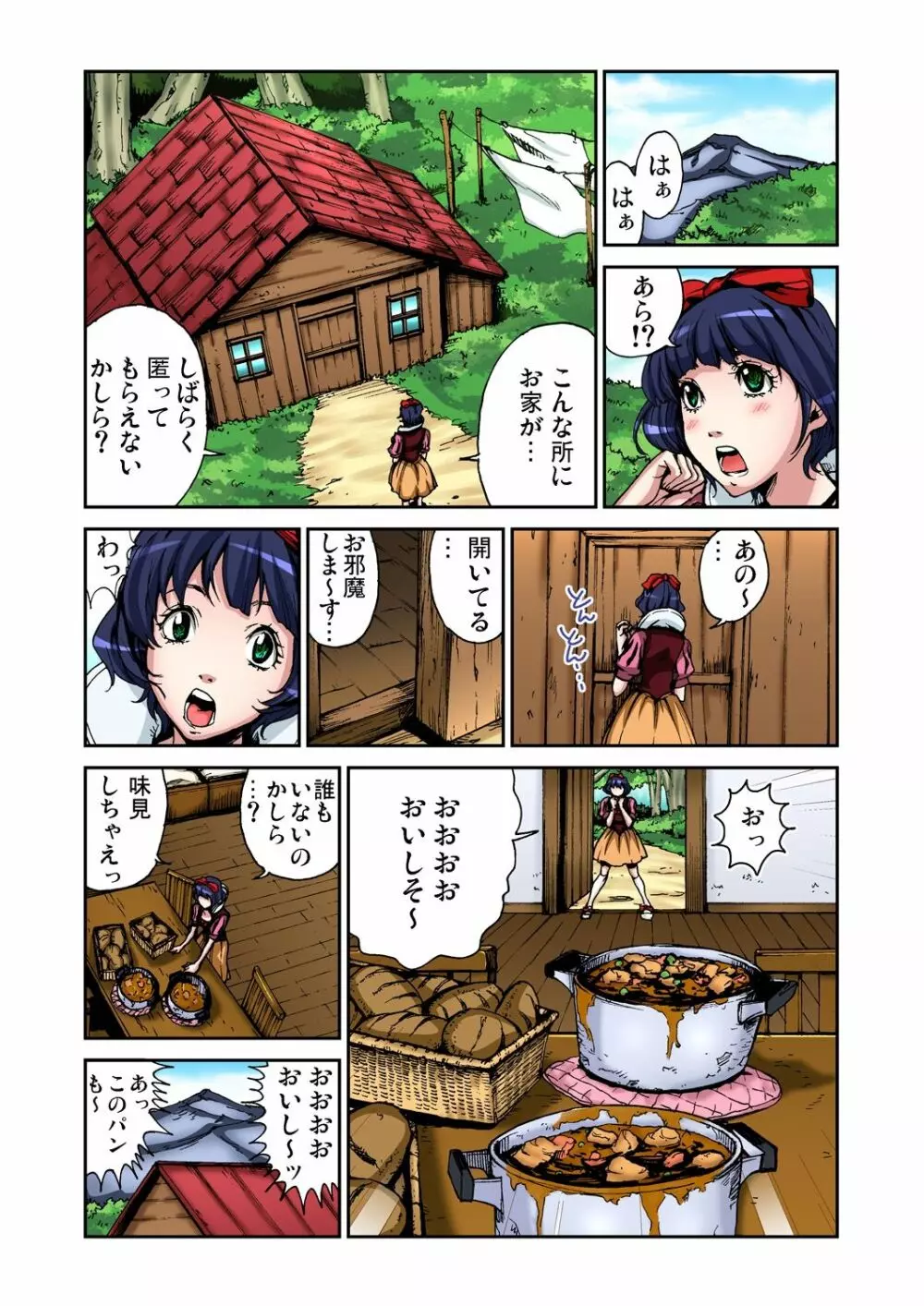 おとなの童話～白雪姫 Page.13