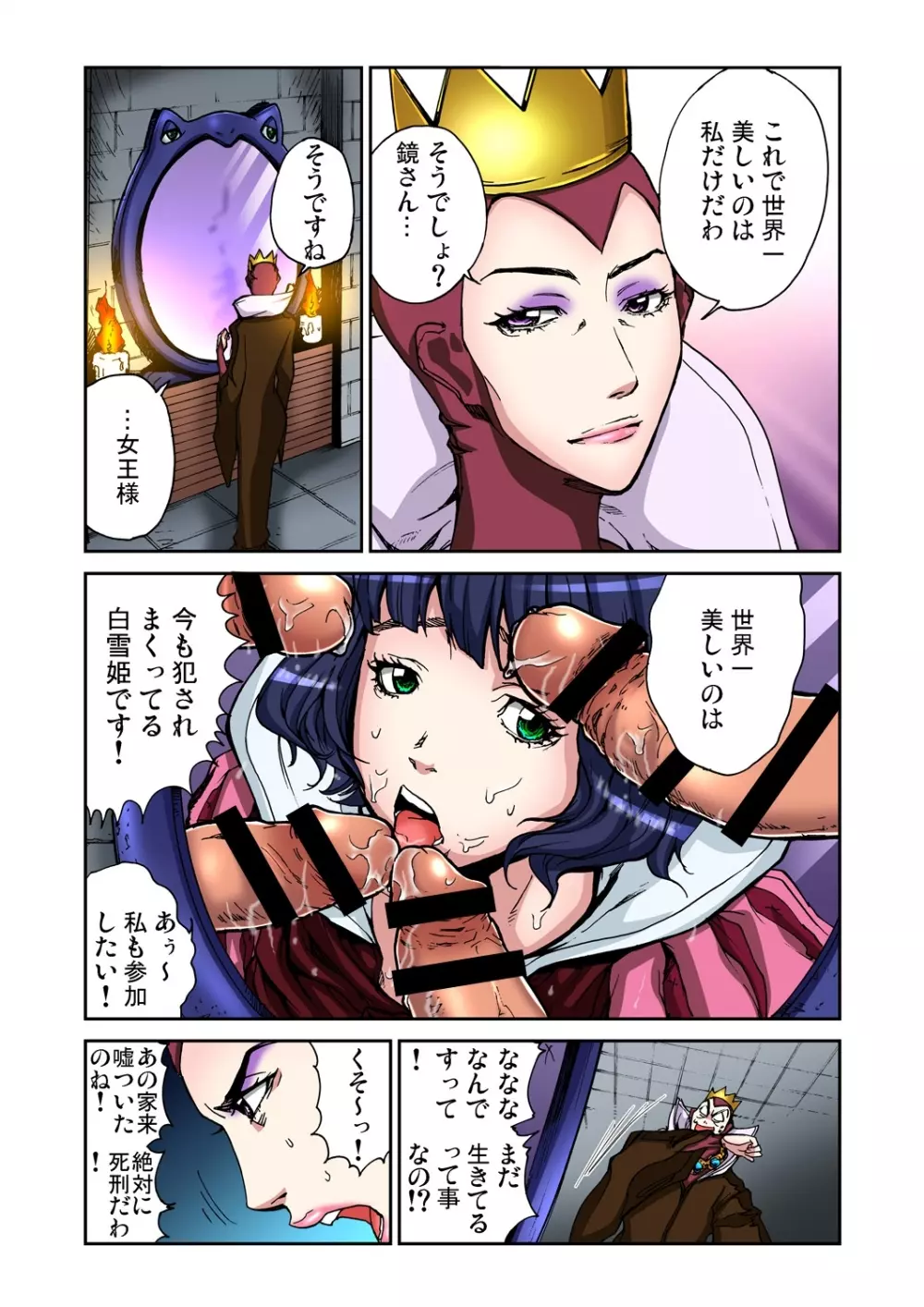 おとなの童話～白雪姫 Page.19