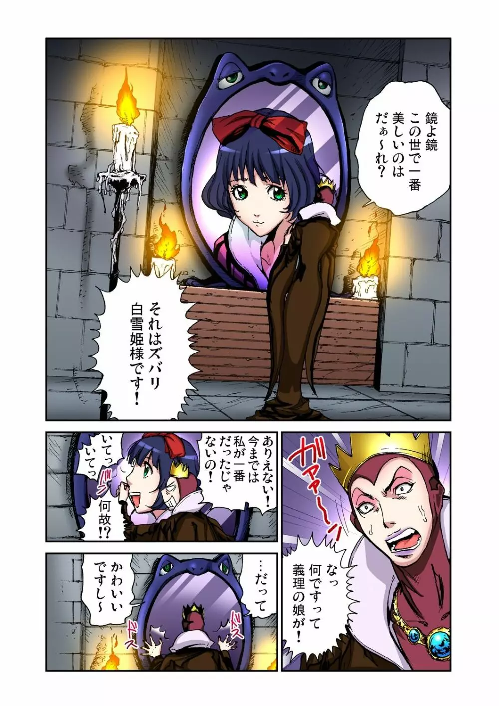 おとなの童話～白雪姫 Page.2