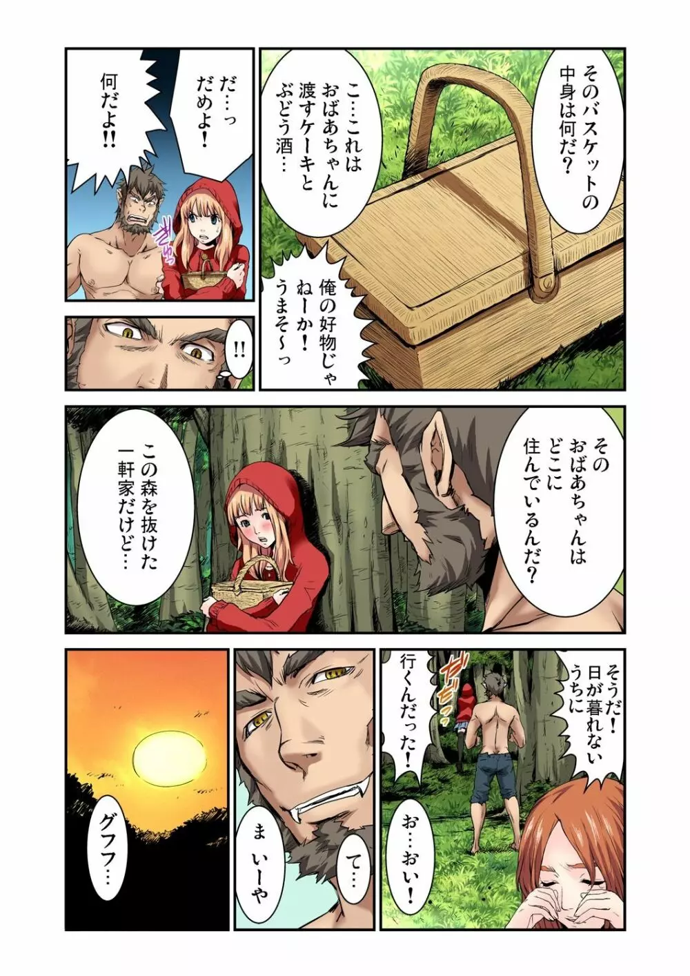 おとなの童話~赤ずきんちゃん Page.12