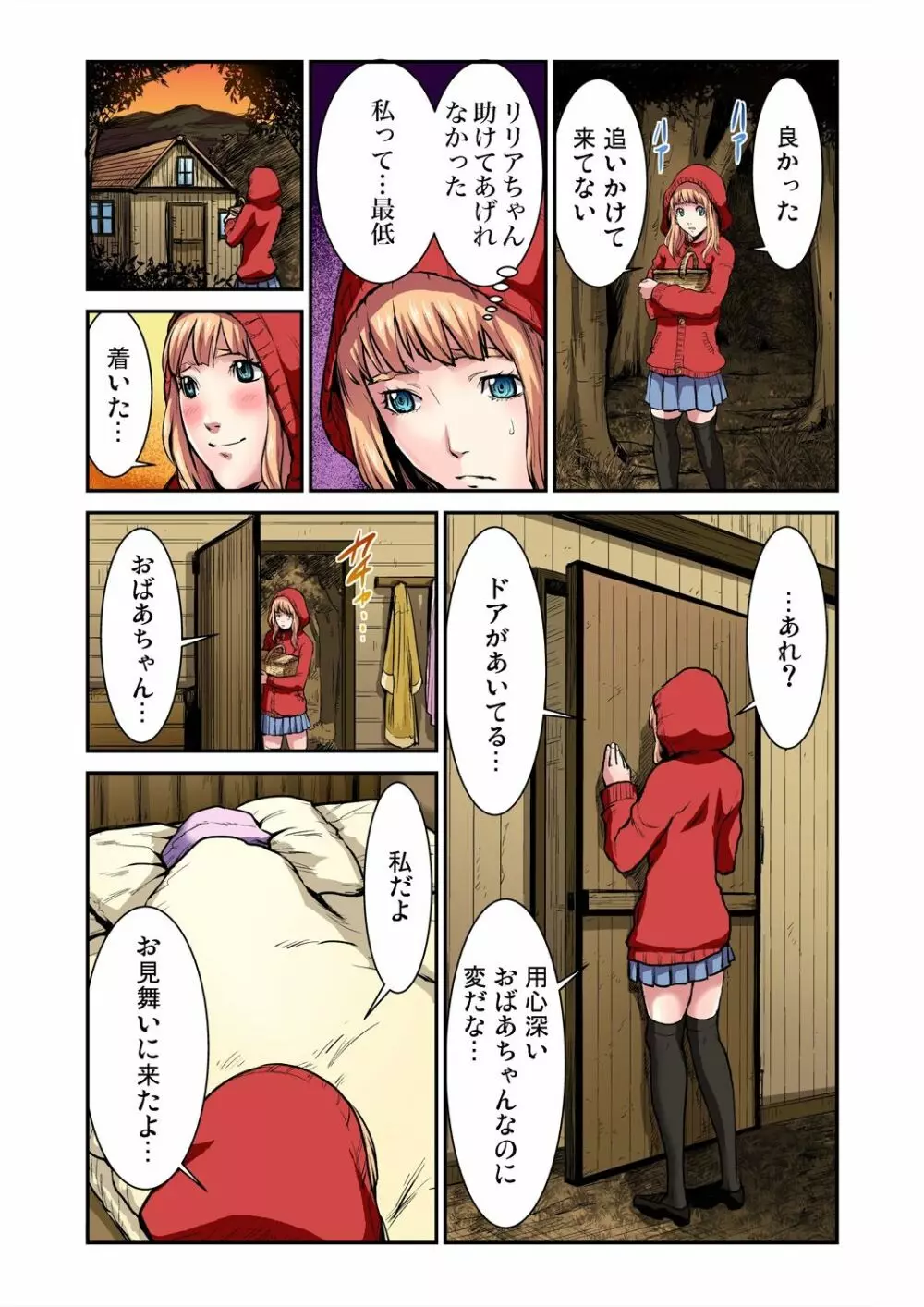 おとなの童話~赤ずきんちゃん Page.13