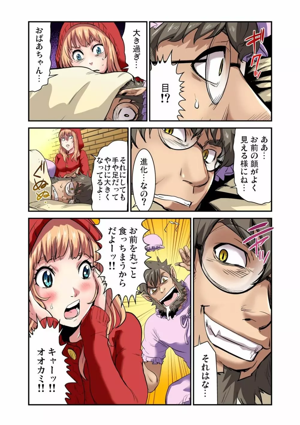 おとなの童話~赤ずきんちゃん Page.15