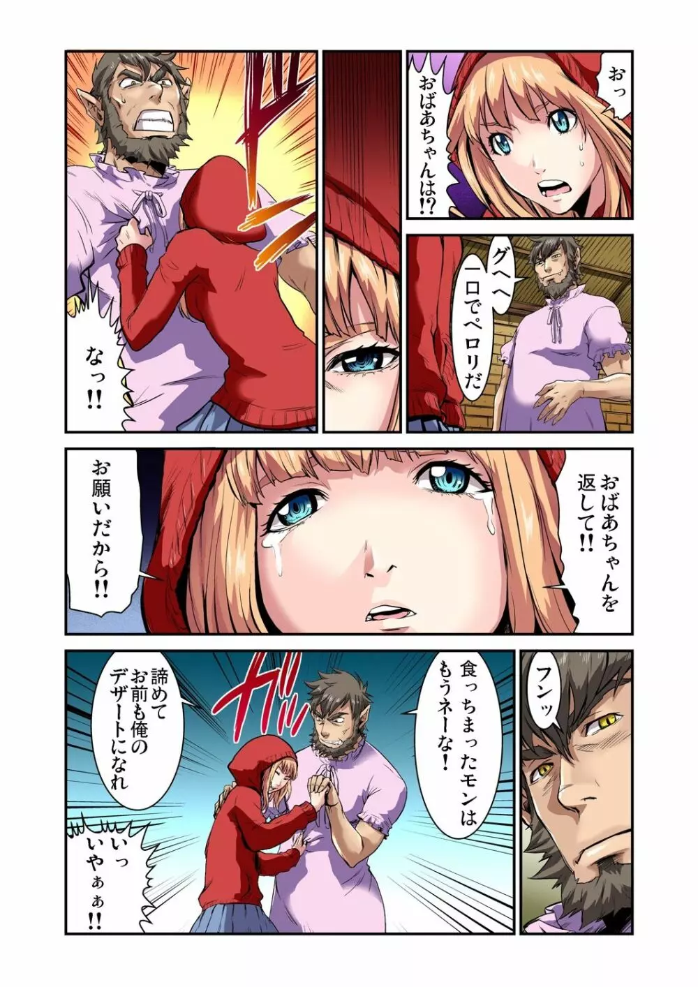 おとなの童話~赤ずきんちゃん Page.16