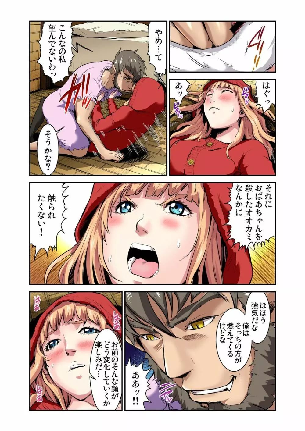 おとなの童話~赤ずきんちゃん Page.19