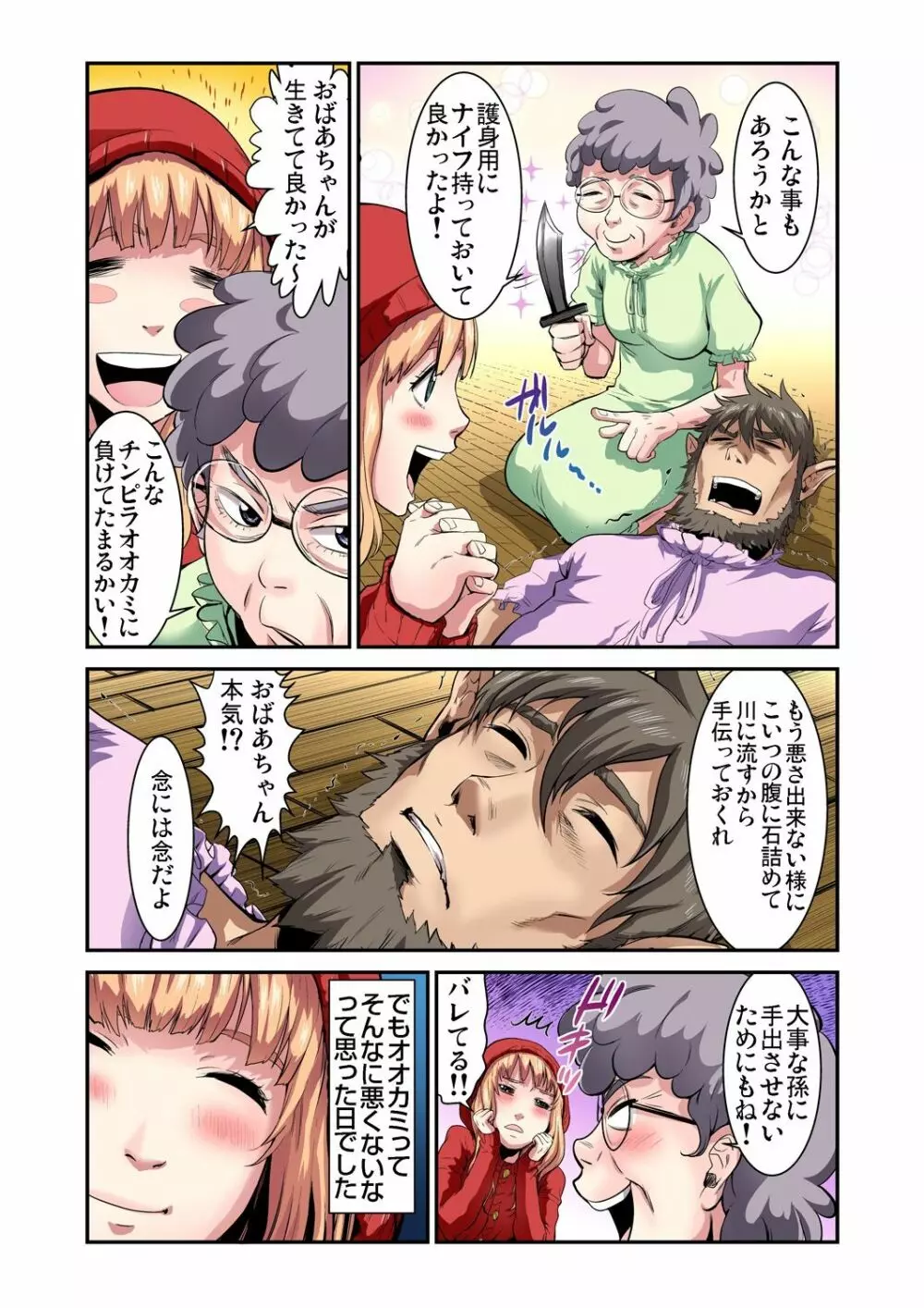 おとなの童話~赤ずきんちゃん Page.25