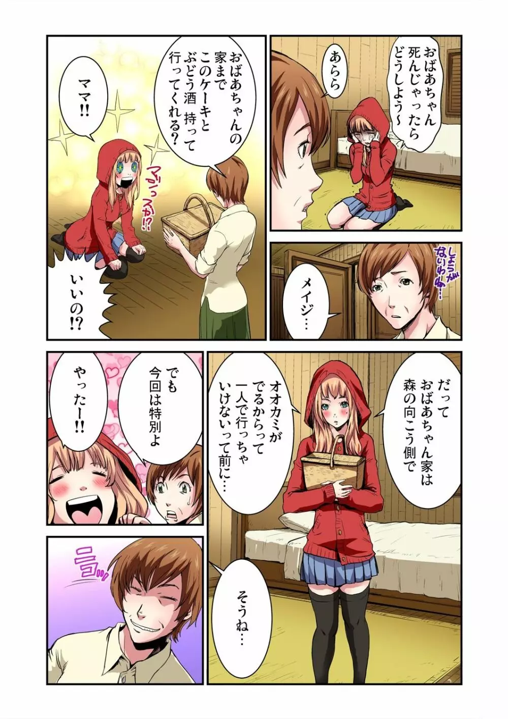 おとなの童話~赤ずきんちゃん Page.3