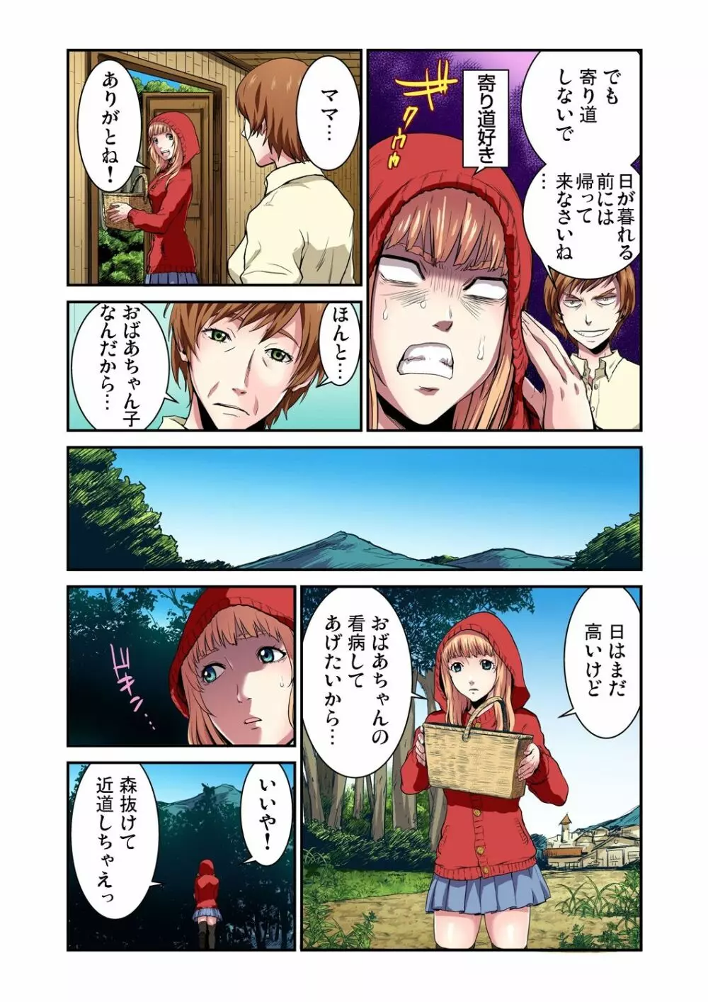 おとなの童話~赤ずきんちゃん Page.4