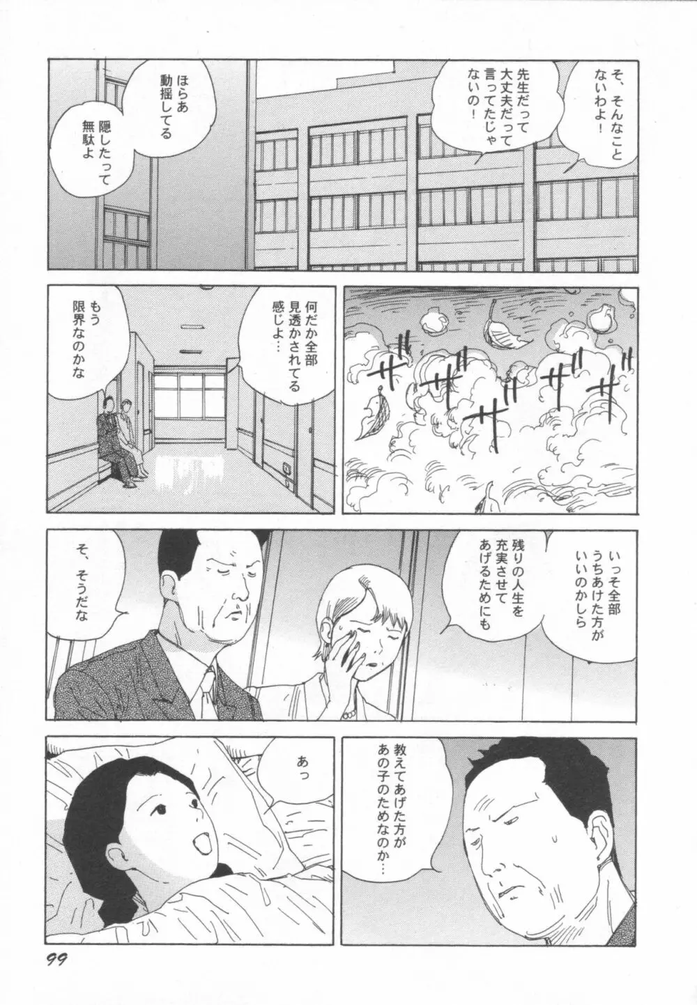 ブラックシアター おばあちゃんが死体くさいよ Page.100