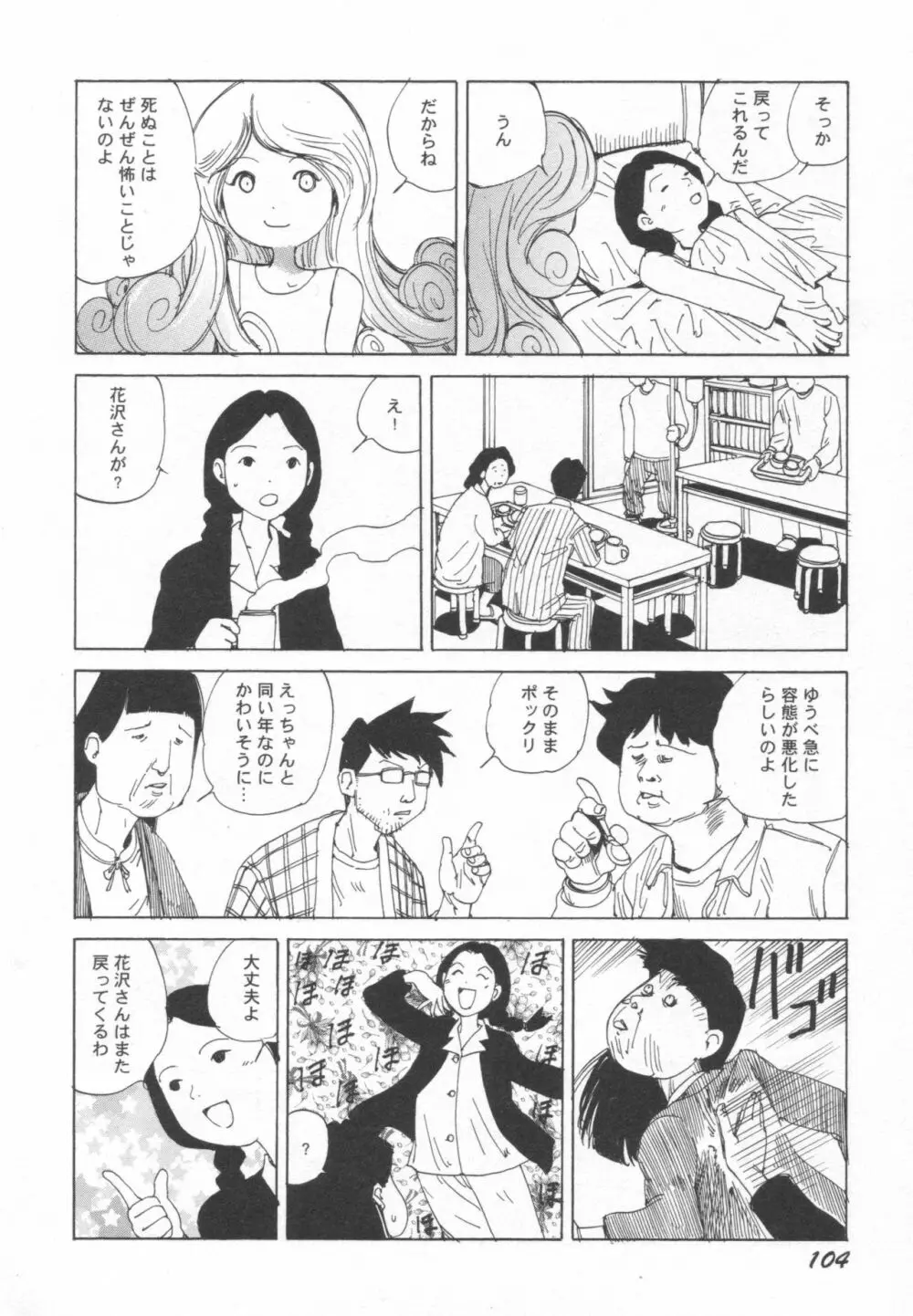 ブラックシアター おばあちゃんが死体くさいよ Page.105