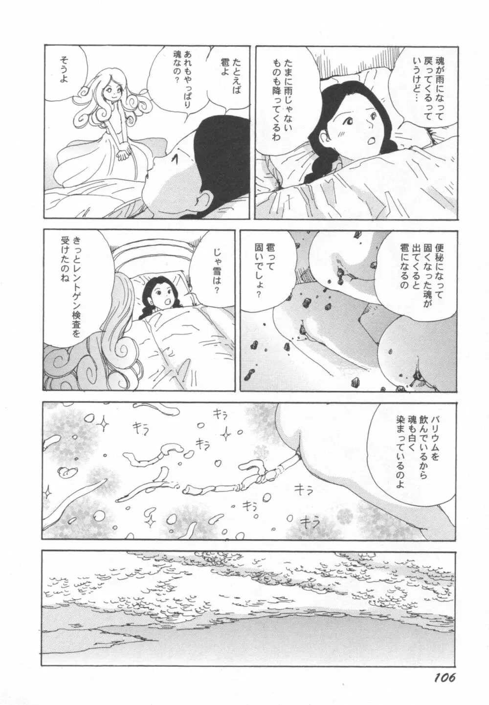 ブラックシアター おばあちゃんが死体くさいよ Page.107