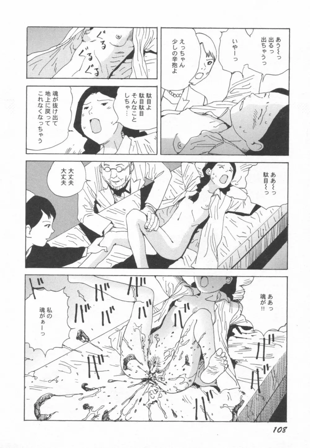 ブラックシアター おばあちゃんが死体くさいよ Page.109