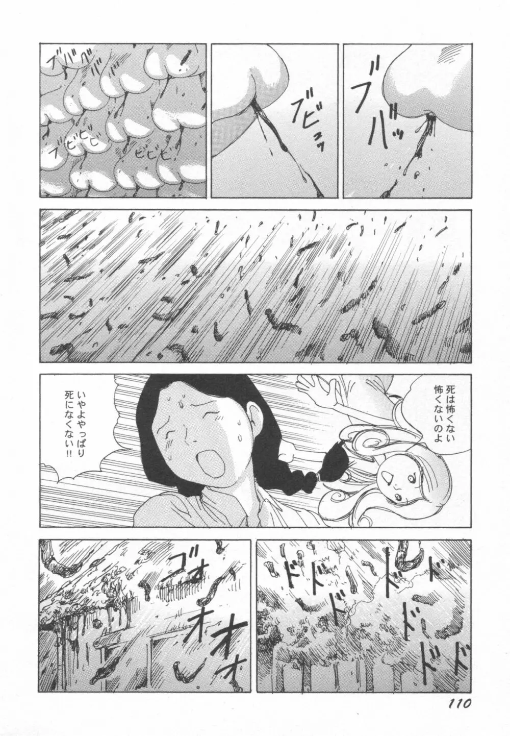 ブラックシアター おばあちゃんが死体くさいよ Page.111