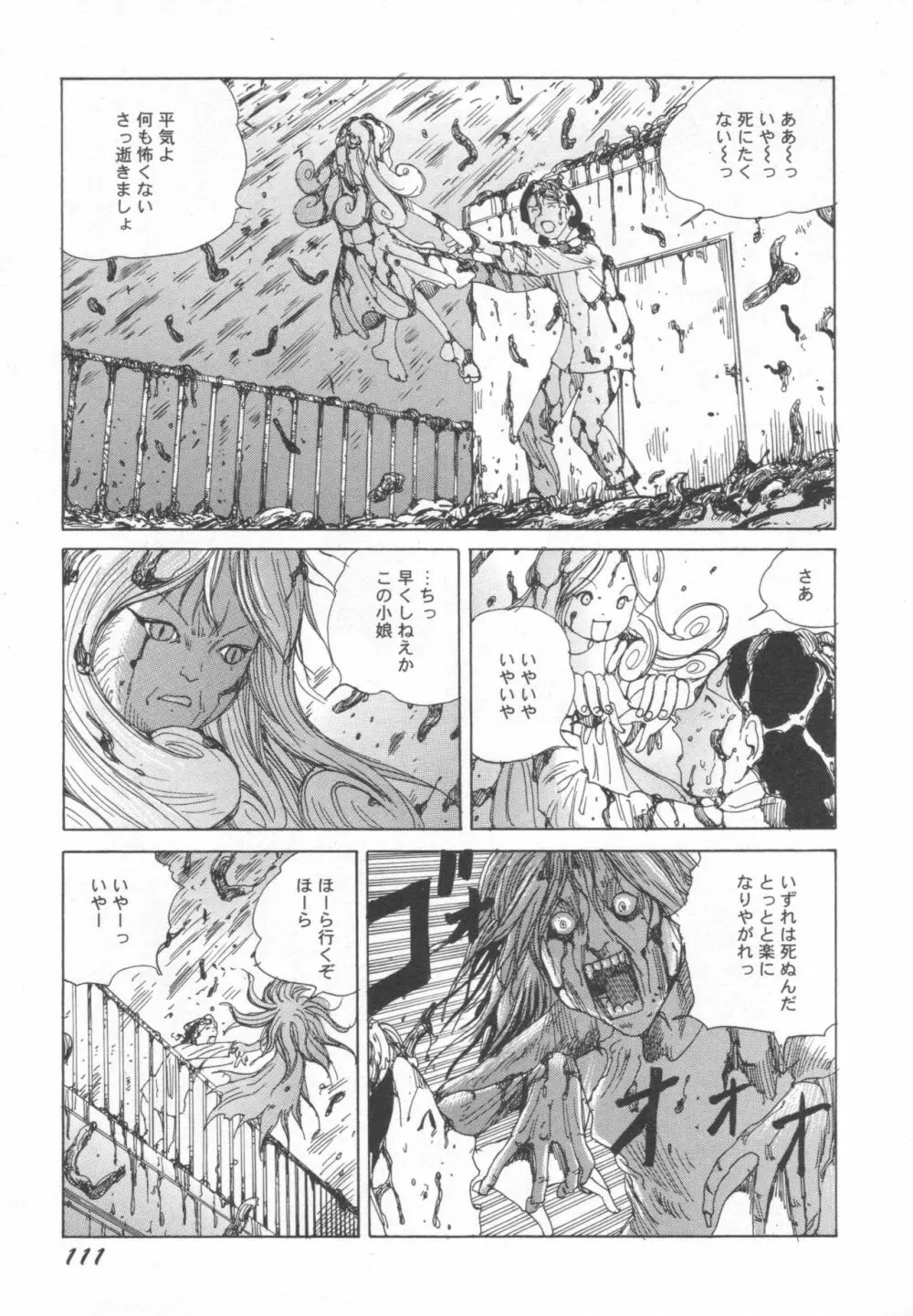 ブラックシアター おばあちゃんが死体くさいよ Page.112