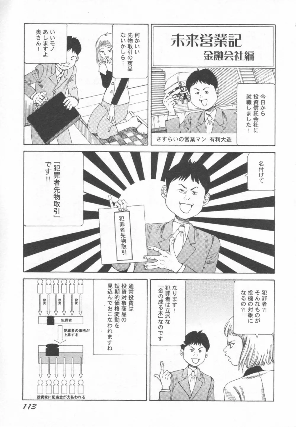 ブラックシアター おばあちゃんが死体くさいよ Page.114