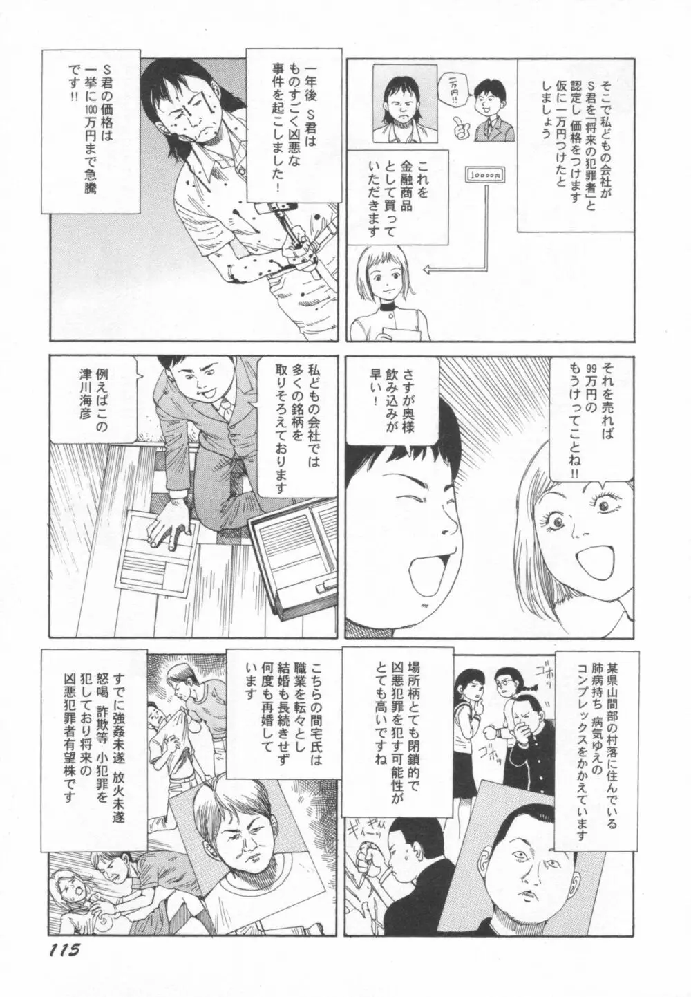 ブラックシアター おばあちゃんが死体くさいよ Page.116