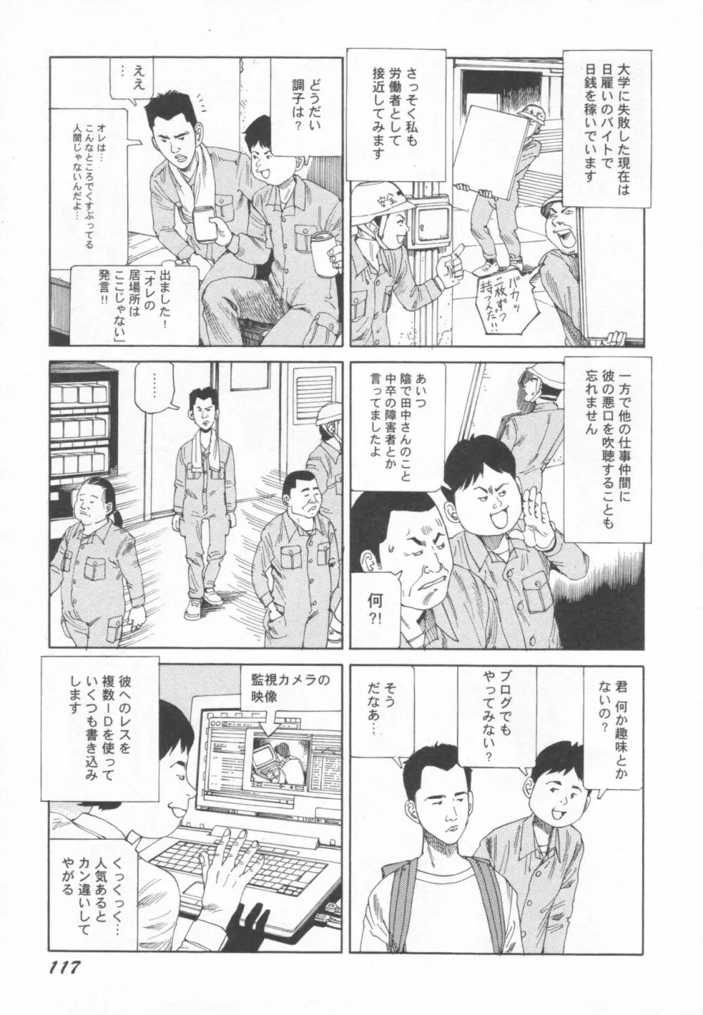 ブラックシアター おばあちゃんが死体くさいよ Page.118