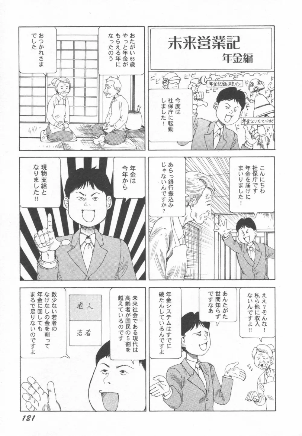 ブラックシアター おばあちゃんが死体くさいよ Page.122