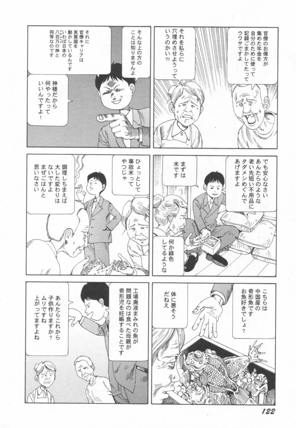 ブラックシアター おばあちゃんが死体くさいよ Page.123