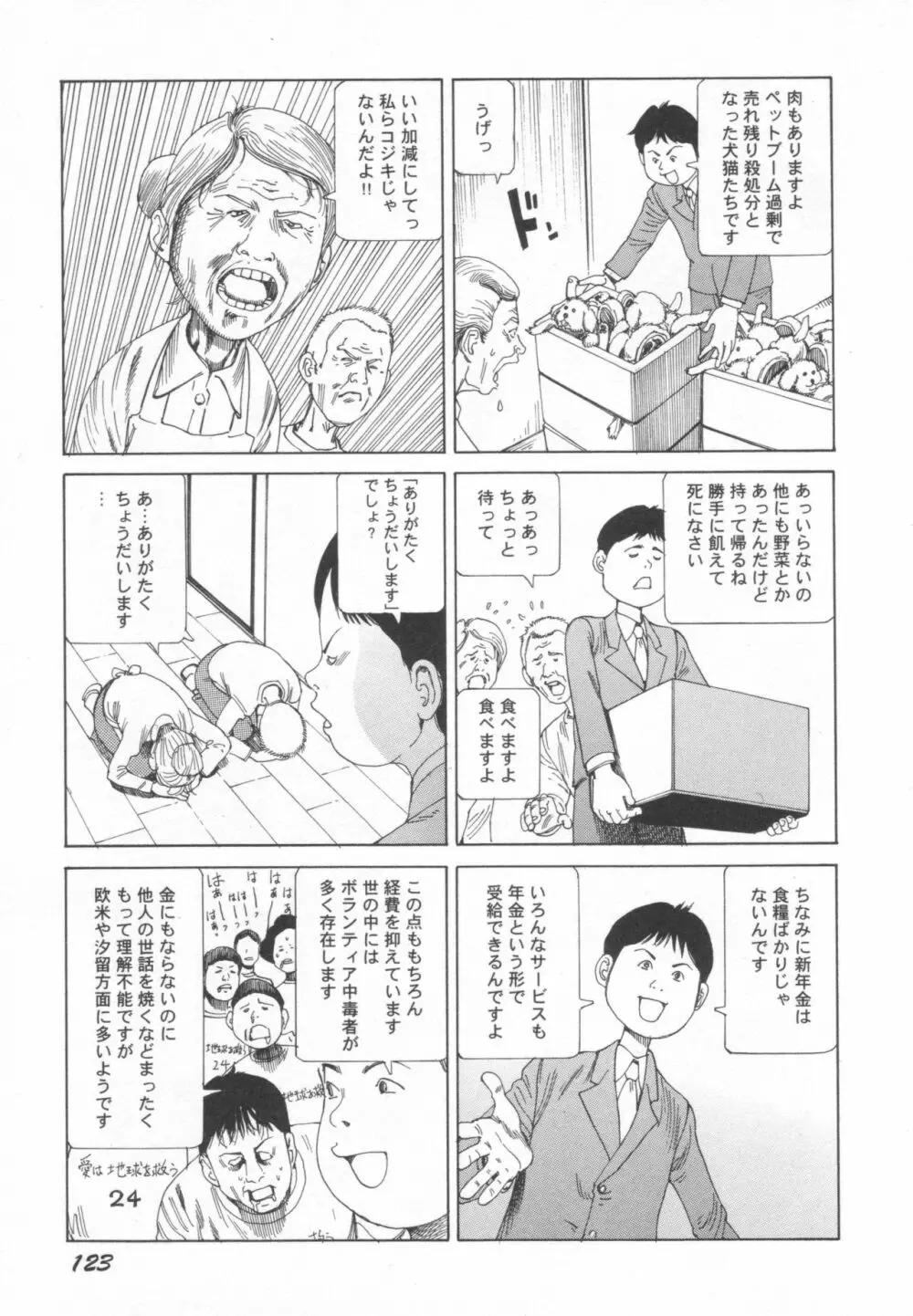 ブラックシアター おばあちゃんが死体くさいよ Page.124