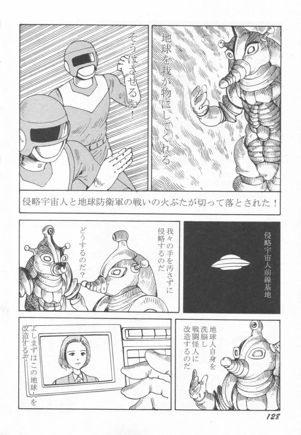 ブラックシアター おばあちゃんが死体くさいよ Page.129