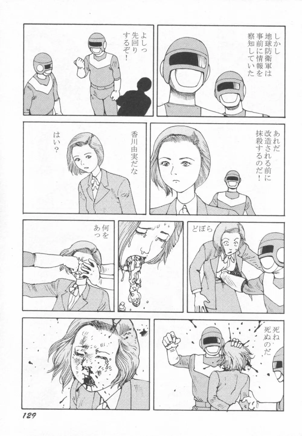 ブラックシアター おばあちゃんが死体くさいよ Page.130