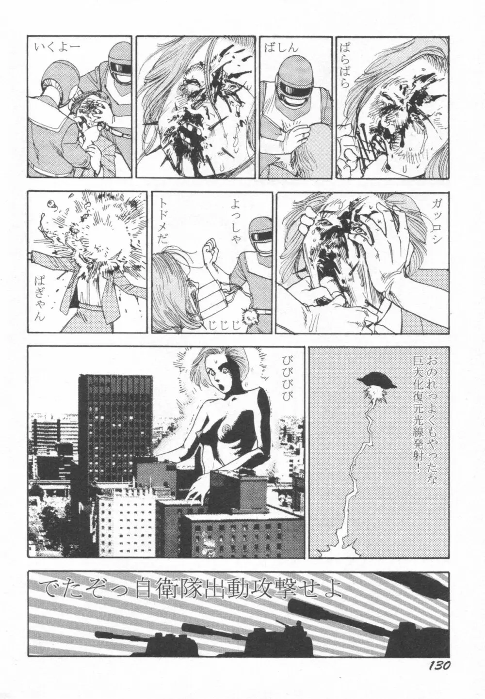 ブラックシアター おばあちゃんが死体くさいよ Page.131