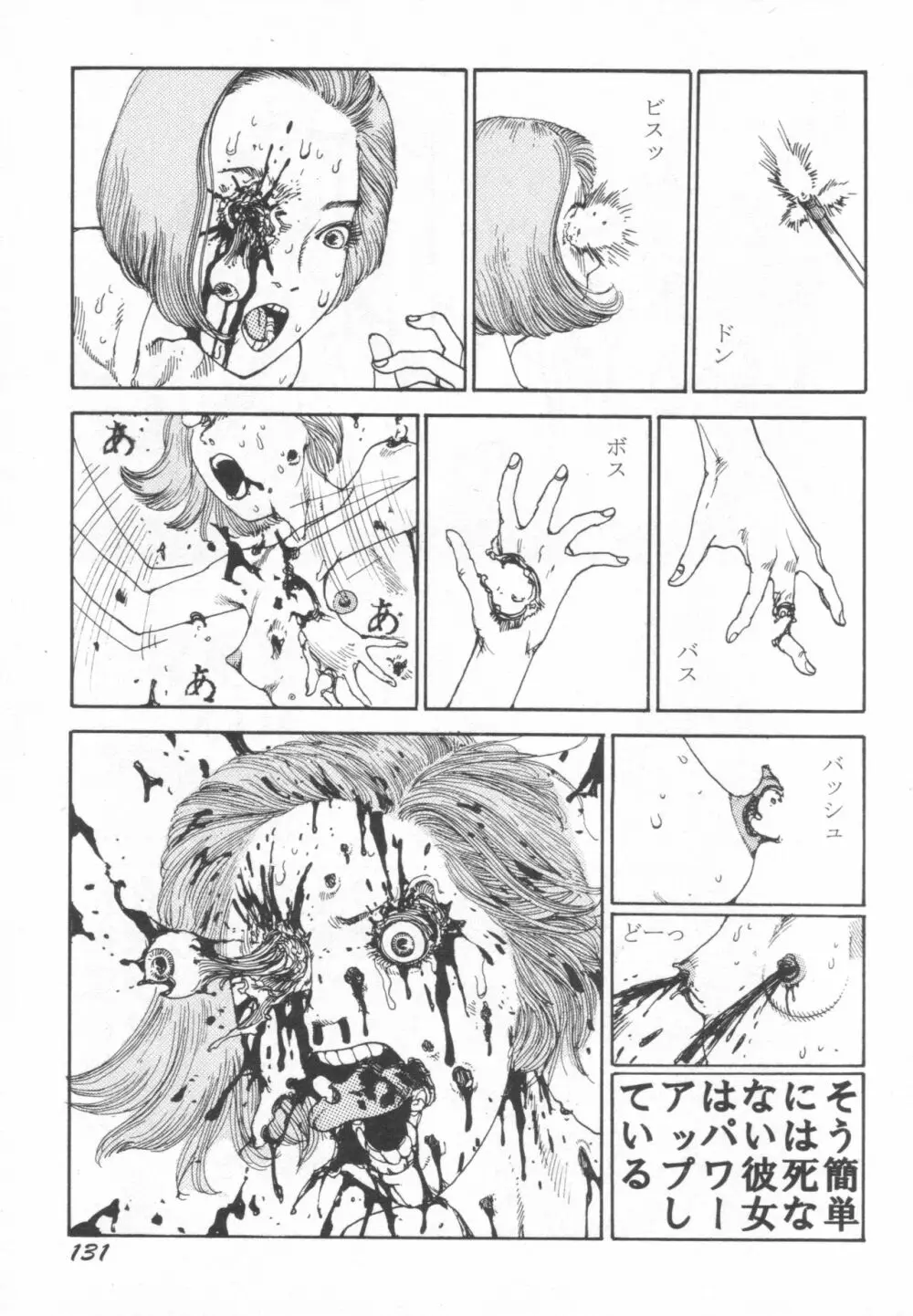 ブラックシアター おばあちゃんが死体くさいよ Page.132