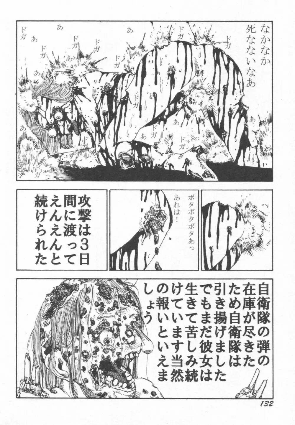 ブラックシアター おばあちゃんが死体くさいよ Page.133