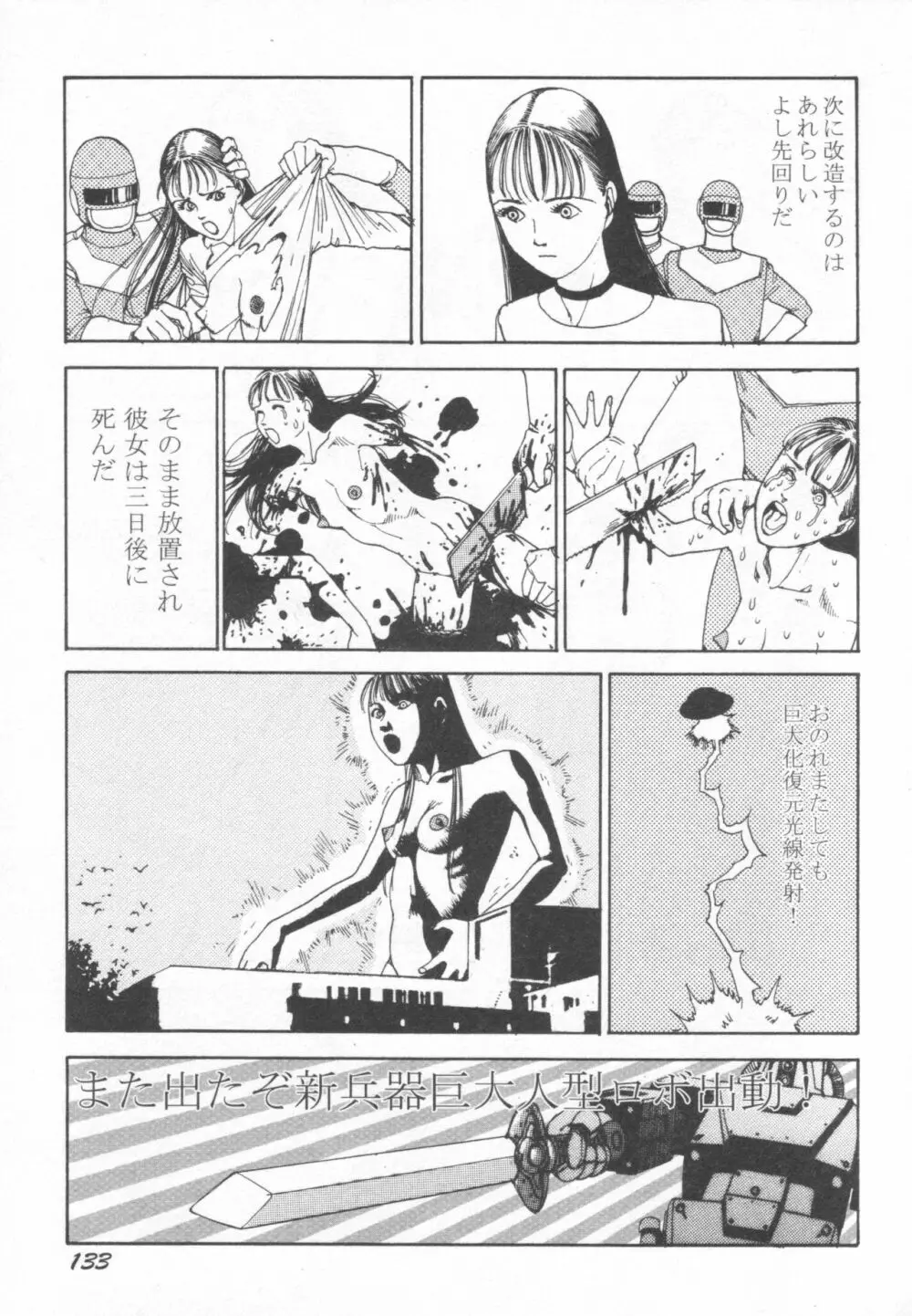 ブラックシアター おばあちゃんが死体くさいよ Page.134