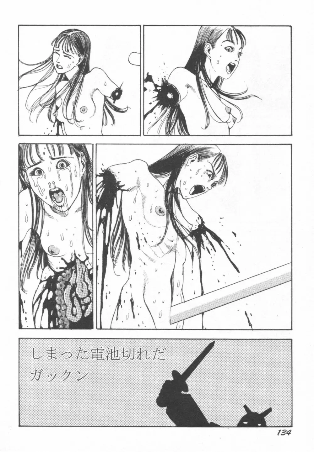 ブラックシアター おばあちゃんが死体くさいよ Page.135