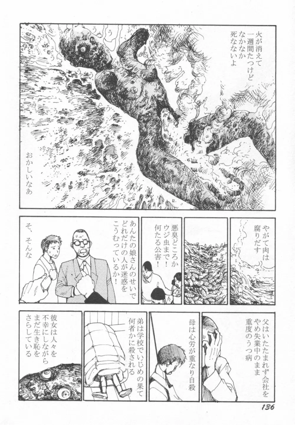 ブラックシアター おばあちゃんが死体くさいよ Page.137