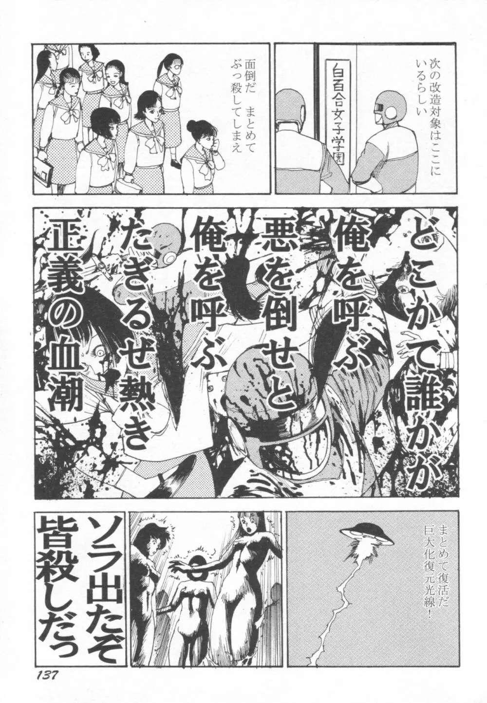 ブラックシアター おばあちゃんが死体くさいよ Page.138