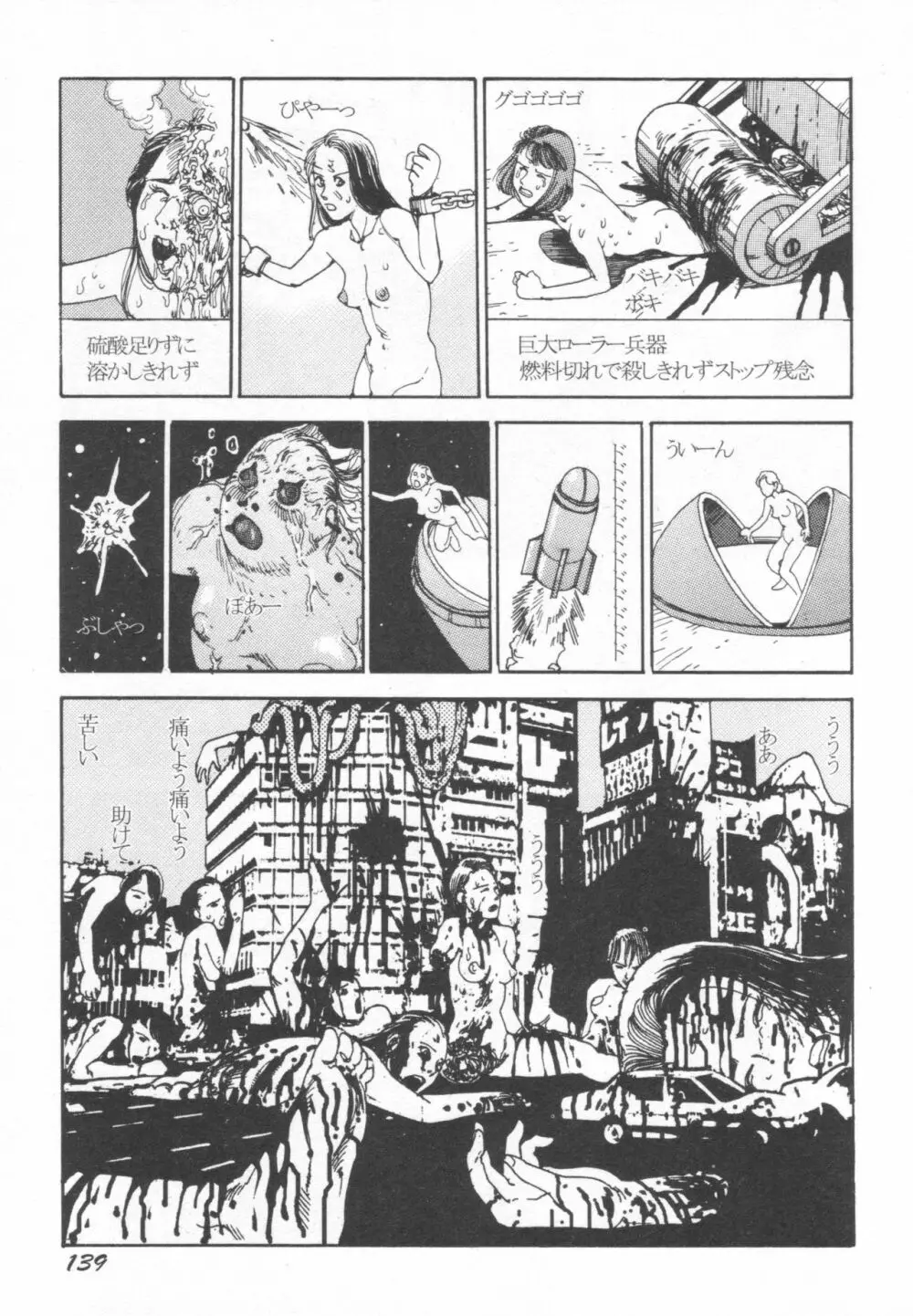 ブラックシアター おばあちゃんが死体くさいよ Page.140