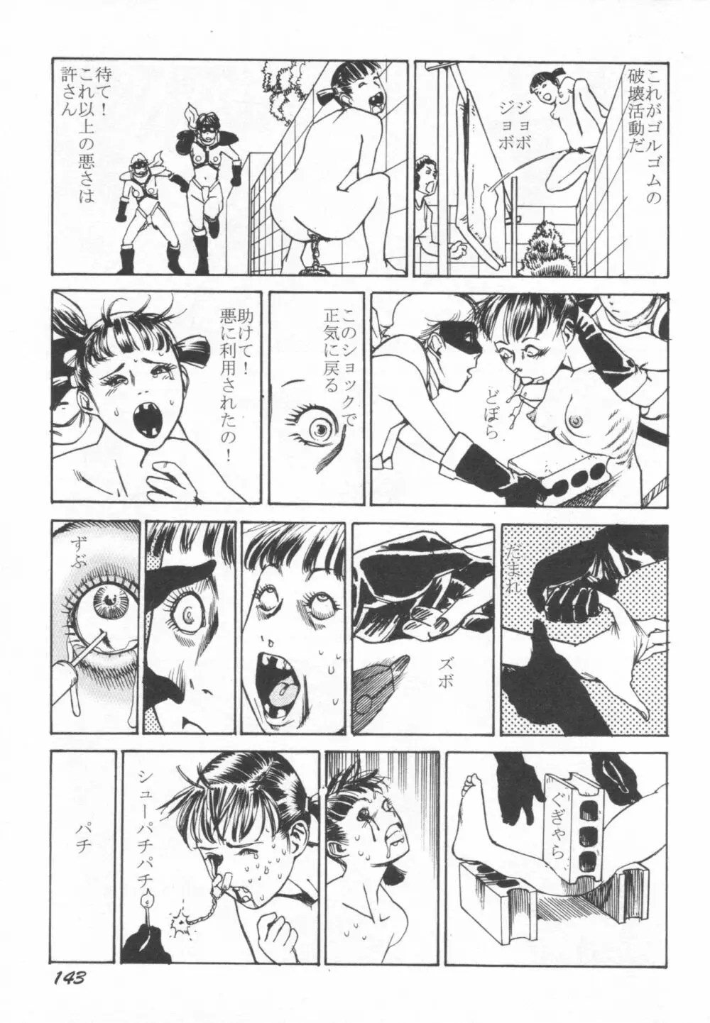 ブラックシアター おばあちゃんが死体くさいよ Page.144