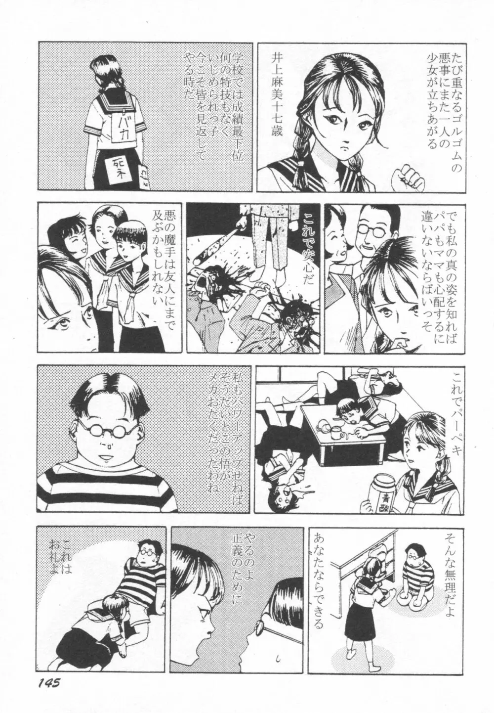 ブラックシアター おばあちゃんが死体くさいよ Page.146