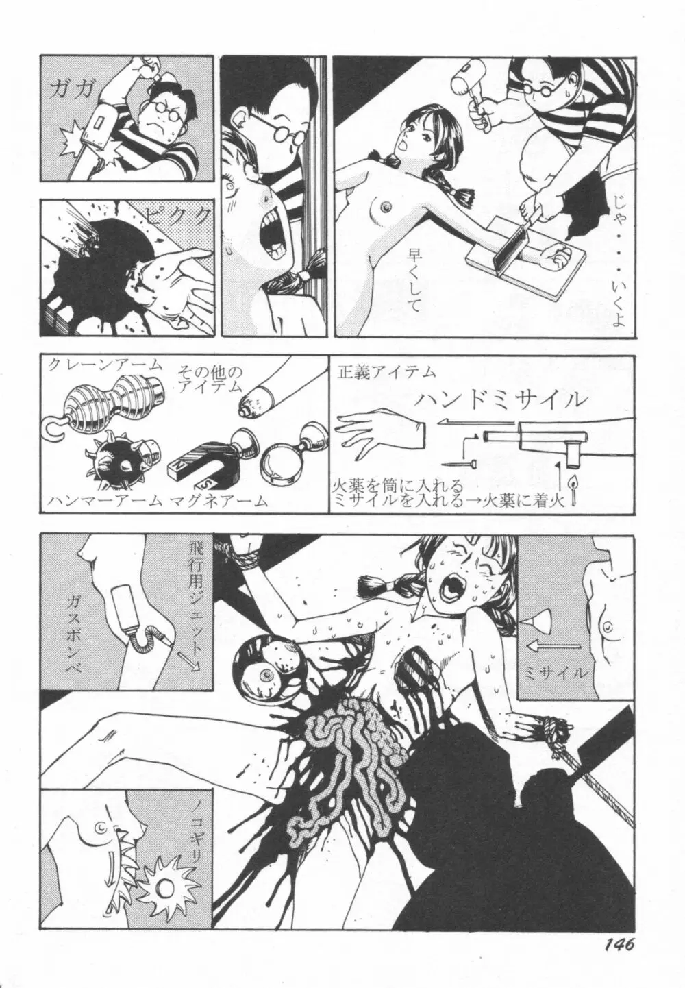 ブラックシアター おばあちゃんが死体くさいよ Page.147