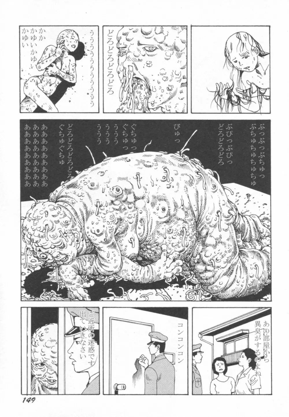 ブラックシアター おばあちゃんが死体くさいよ Page.150