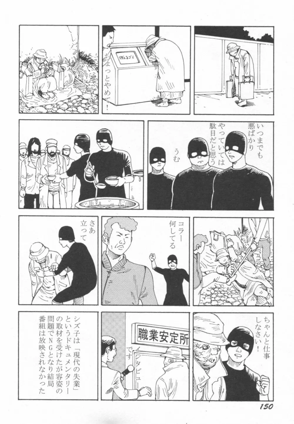 ブラックシアター おばあちゃんが死体くさいよ Page.151