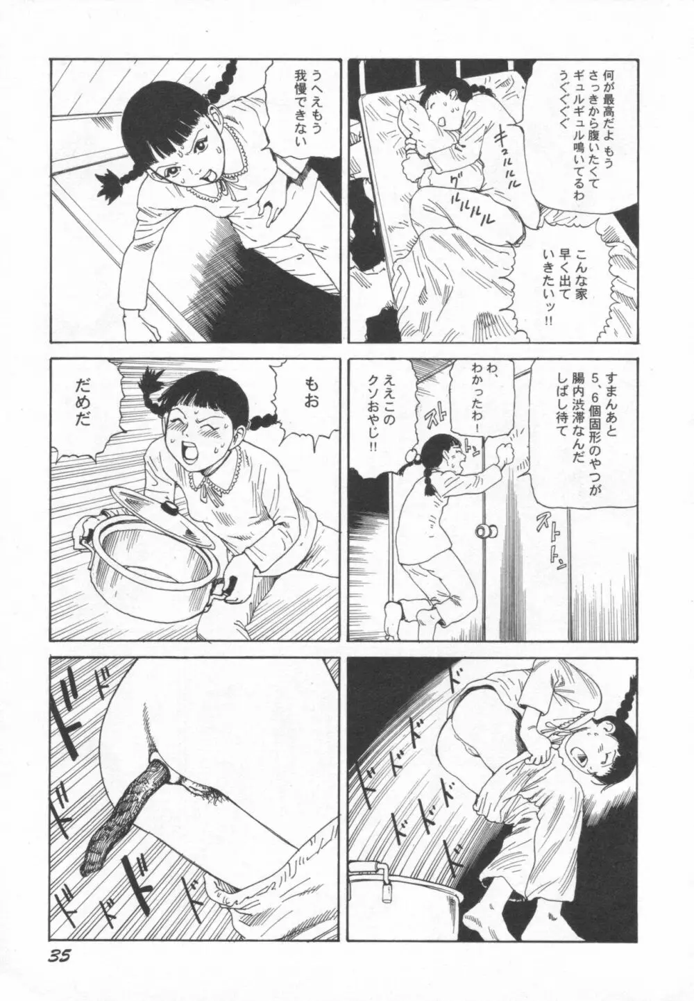 ブラックシアター おばあちゃんが死体くさいよ Page.36