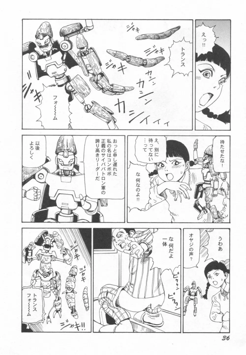 ブラックシアター おばあちゃんが死体くさいよ Page.37