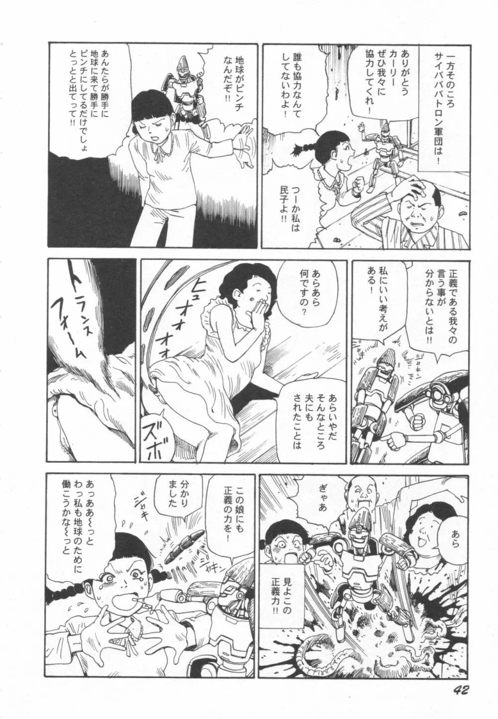 ブラックシアター おばあちゃんが死体くさいよ Page.43